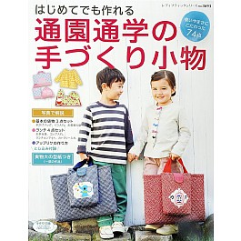 Accessories for Kindergarten and School (Japanese)